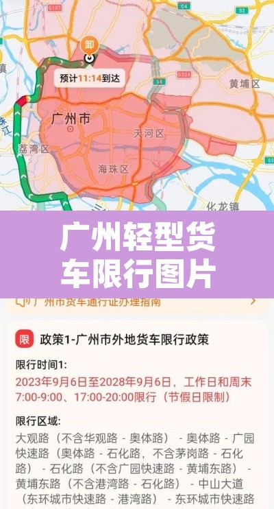 广州轻型货车限行图片›广州本地轻型货车限行区域