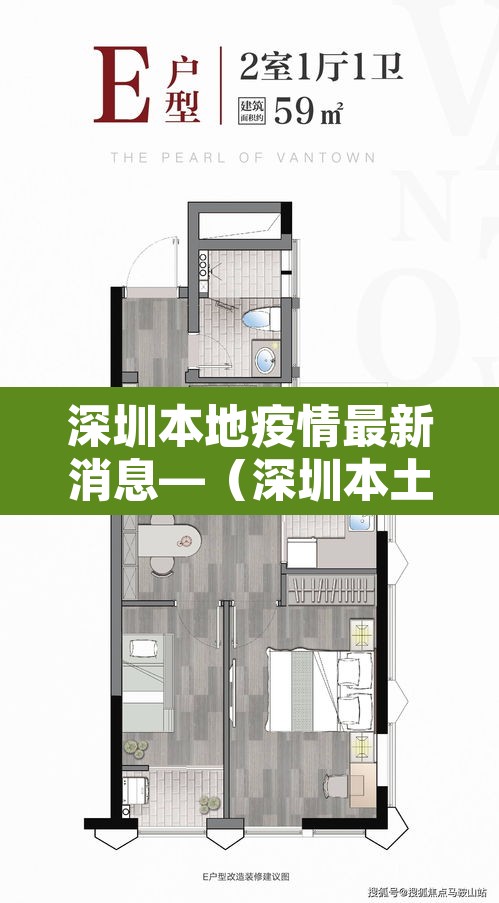 深圳本地疫情最新消息—（深圳本土病例最新消息）