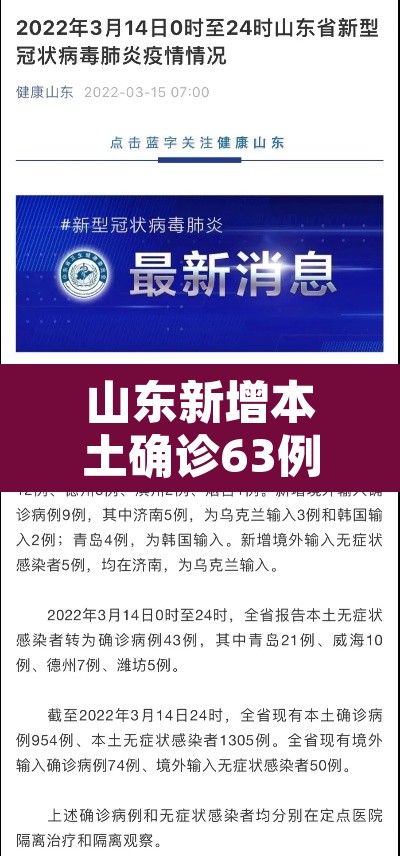 山东新增本土确诊63例无症状107例—(山东新增69例无症状) 山东新增本土确诊63例无症状107例—(山东新增69例无症状)