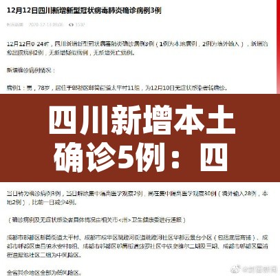 四川新增本土确诊5例:四川新增1例本土病例轨迹 四川新增本土确诊5例:四川新增1例本土病例轨迹