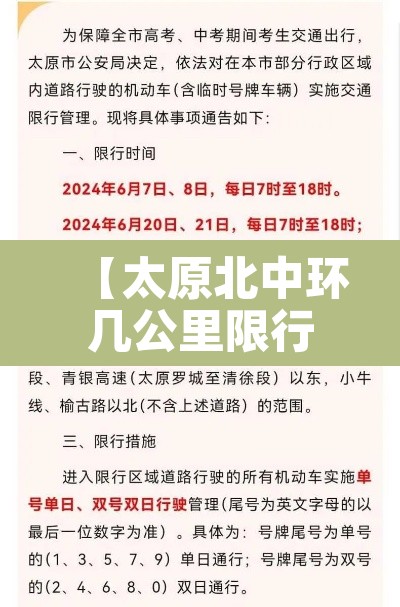 【太原北中环几公里限行,太原北中环哪年修的】 【太原北中环几公里限行,太原北中环哪年修的】