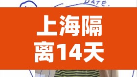 上海隔离14天的条件›上海隔离14天的条件是什么? 上海隔离14天的条件›上海隔离14天的条件是什么?