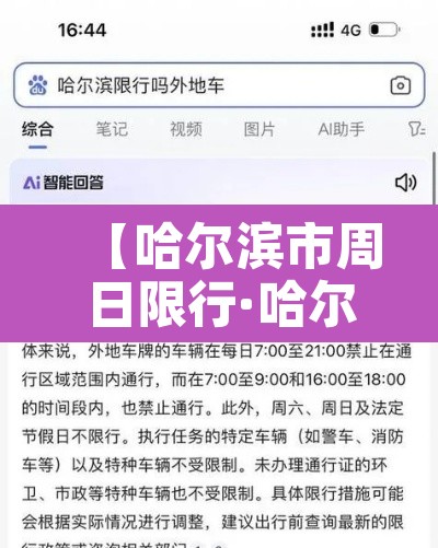 【哈尔滨市周日限行·哈尔滨周二限什么号】 【哈尔滨市周日限行·哈尔滨周二限什么号】