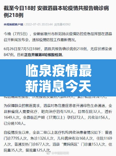 临泉疫情最新消息今天 → 临泉疫情速报 临泉疫情最新消息今天 → 临泉疫情速报