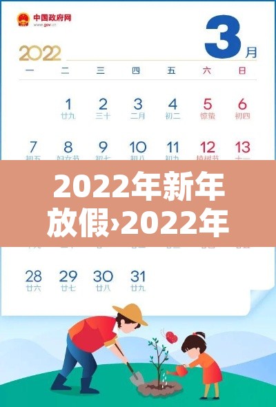 2022年新年放假›2022年新年怎么放假 2022年新年放假›2022年新年怎么放假