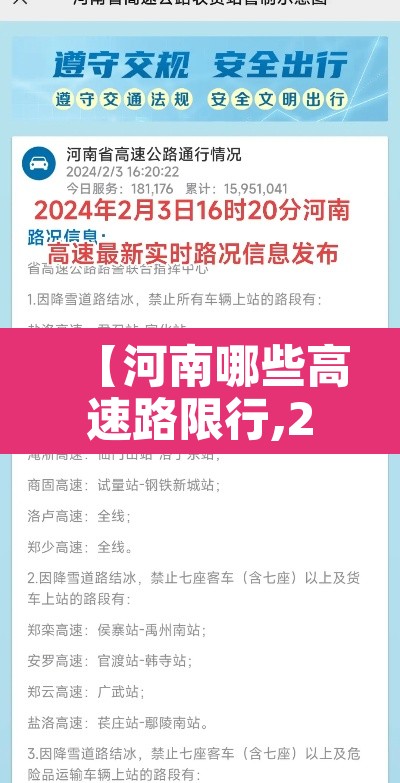 【河南哪些高速路限行,2020春节河南高速限行】 【河南哪些高速路限行,2020春节河南高速限行】