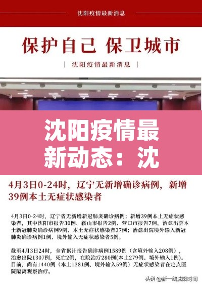 沈阳疫情最新动态:沈阳疫情最新消息新增6例 沈阳疫情最新动态:沈阳疫情最新消息新增6例