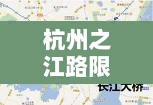 杭州之江路限行到几点›杭州之江路早晚高峰限行吗 杭州之江路限行到几点›杭州之江路早晚高峰限行吗