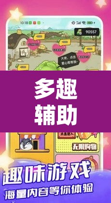 多趣辅助—(多趣游戏) 多趣辅助—(多趣游戏)