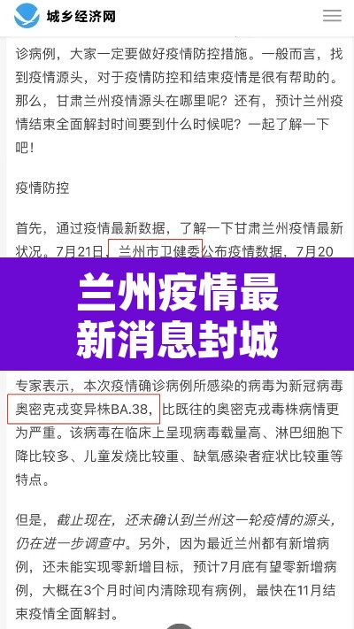 兰州疫情最新消息封城›兰州疫情最新消息封路