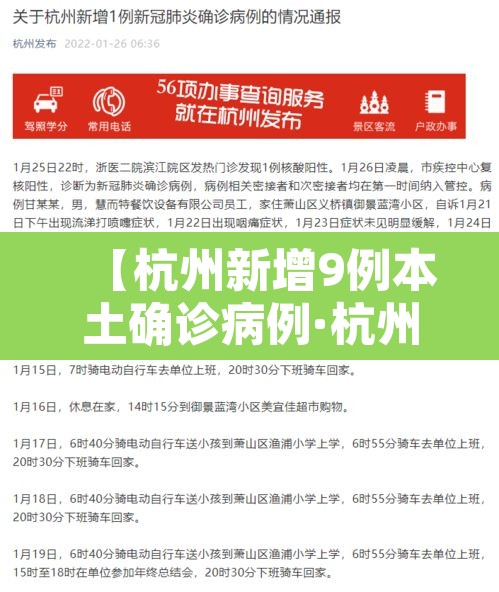 【杭州新增9例本土确诊病例·杭州新增本土确诊病例2例】 【杭州新增9例本土确诊病例·杭州新增本土确诊病例2例】