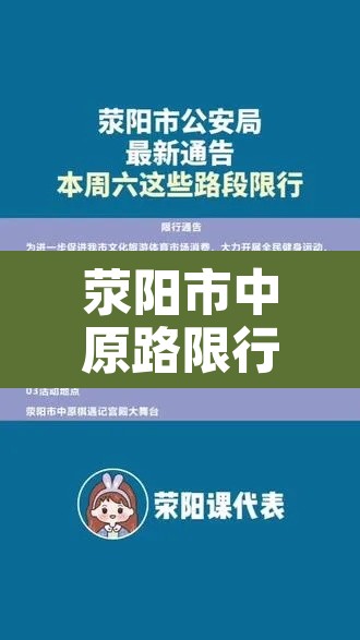 荥阳市中原路限行›荥阳中原西路限号不 荥阳市中原路限行›荥阳中原西路限号不