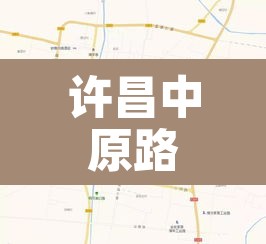 许昌中原路限行不›许昌中原路限行不限行 许昌中原路限行不›许昌中原路限行不限行