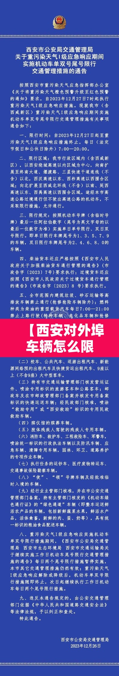 【西安对外埠车辆怎么限行·西安市对外埠车辆进行限号吗?】