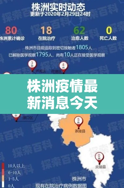 株洲疫情最新消息今天›株洲疫情最新情况2020215 株洲疫情最新消息今天›株洲疫情最新情况2020215