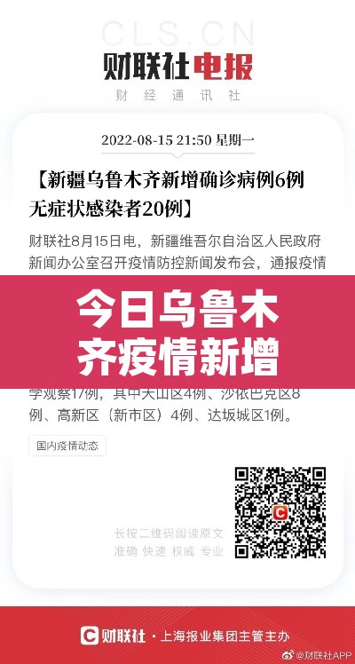 今日乌鲁木齐疫情新增:今日乌鲁木齐疫情新增情况 今日乌鲁木齐疫情新增:今日乌鲁木齐疫情新增情况