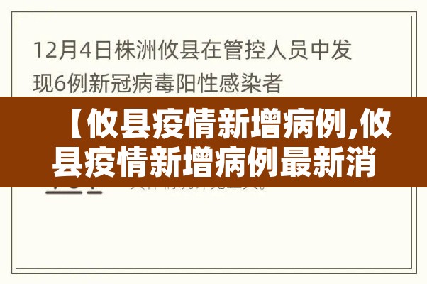 【攸县疫情新增病例,攸县疫情新增病例最新消息】 【攸县疫情新增病例,攸县疫情新增病例最新消息】