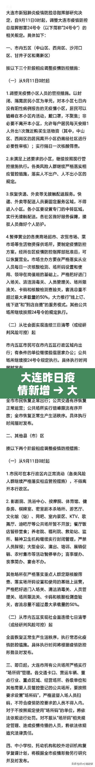 大连昨日疫情新增 → 大连昨日新增病例轨迹 大连昨日疫情新增 → 大连昨日新增病例轨迹