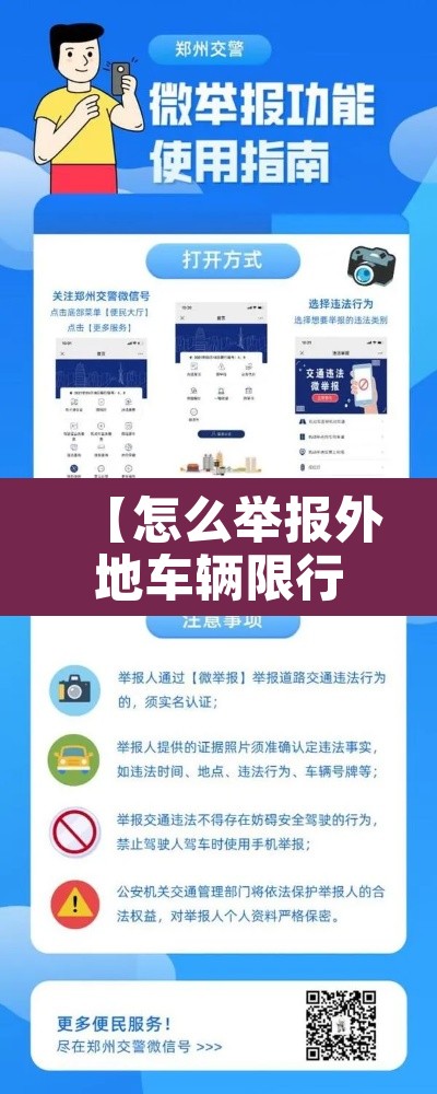 【怎么举报外地车辆限行,怎么举报外地车辆限行路段】 【怎么举报外地车辆限行,怎么举报外地车辆限行路段】