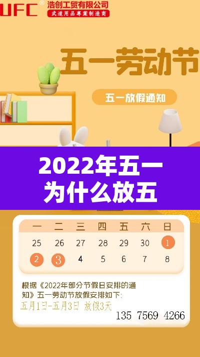 2022年五一为什么放五天：2021年五一为什么放五天假