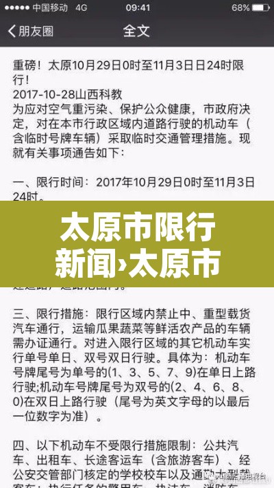 太原市限行新闻›太原市限行条例 太原市限行新闻›太原市限行条例