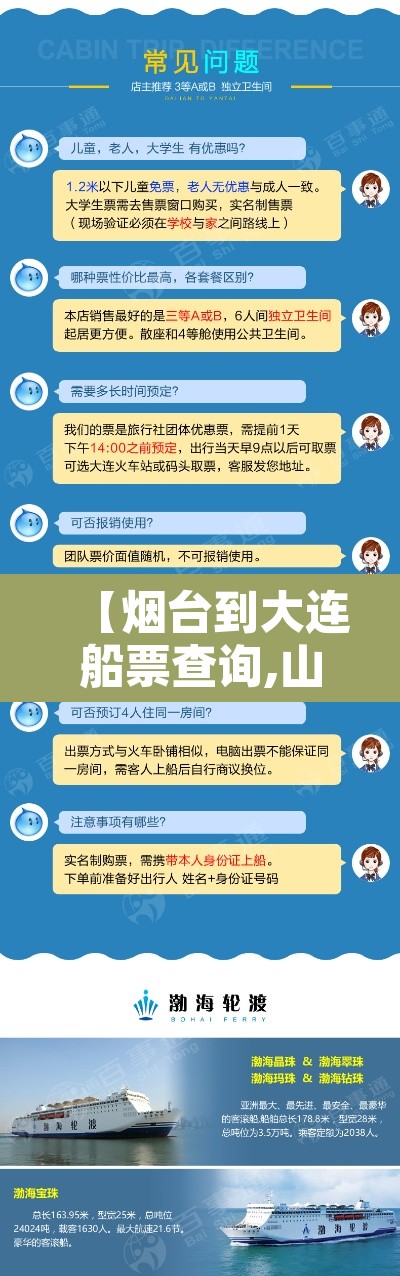 【烟台到大连船票查询,山东烟台到大连船票多少钱】 【烟台到大连船票查询,山东烟台到大连船票多少钱】