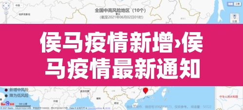 侯马疫情新增›侯马疫情最新通知 侯马疫情新增›侯马疫情最新通知