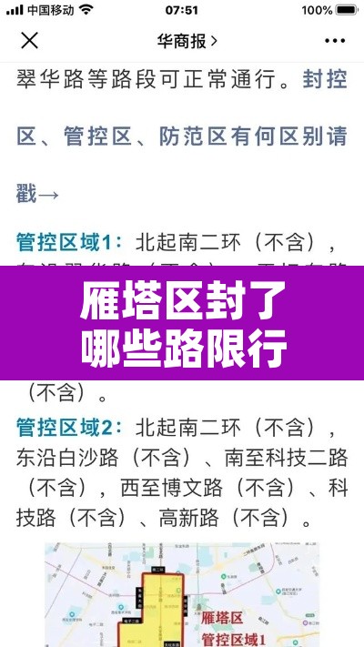雁塔区封了哪些路限行 → 西安雁塔区限号吗? 雁塔区封了哪些路限行 → 西安雁塔区限号吗?