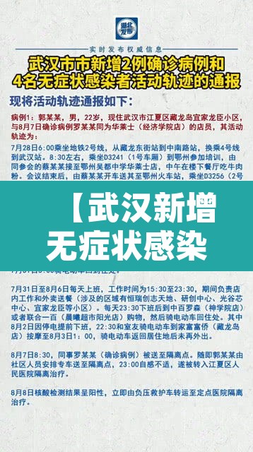 【武汉新增无症状感染者8例,武汉新发现无症状】 【武汉新增无症状感染者8例,武汉新发现无症状】