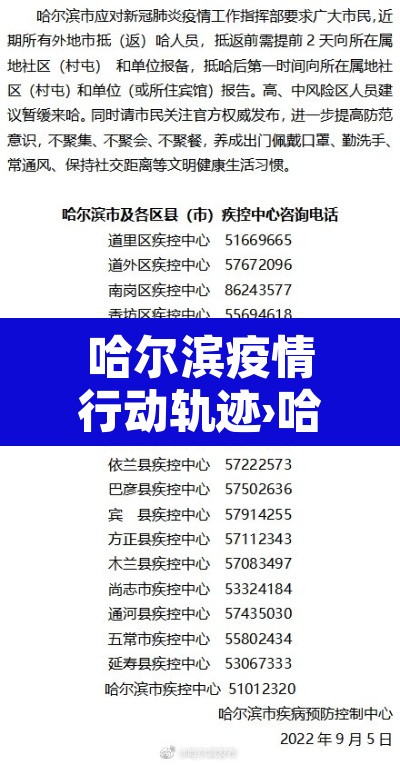 哈尔滨疫情行动轨迹›哈尔滨疫情行踪公布 哈尔滨疫情行动轨迹›哈尔滨疫情行踪公布