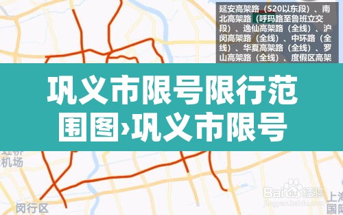 巩义市限号限行范围图›巩义市限号是几点到几点