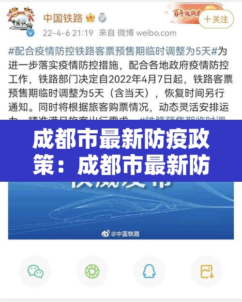 成都市最新防疫政策：成都市最新防疫措施