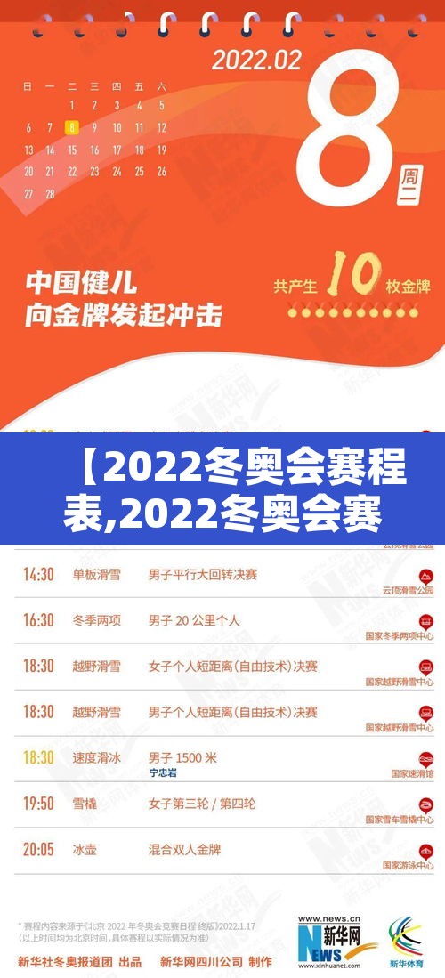 【2022冬奥会赛程表,2022冬奥会赛程表时间】