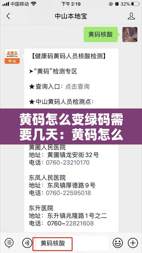 黄码怎么变绿码需要几天：黄码怎么变绿码需要几天怎么打卡
