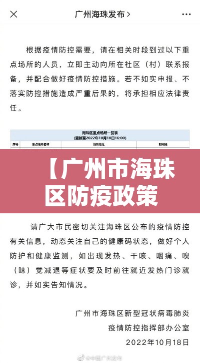 【广州市海珠区防疫政策·广州市海珠区疫情防控中心电话】 【广州市海珠区防疫政策·广州市海珠区疫情防控中心电话】