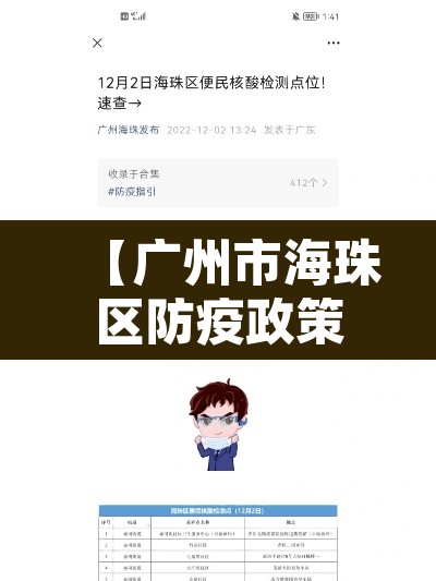【广州市海珠区防疫政策·广州市海珠区疫情防控中心电话】 【广州市海珠区防疫政策·广州市海珠区疫情防控中心电话】