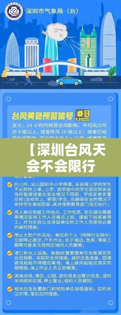 【深圳台风天会不会限行·深圳台风规定】 【深圳台风天会不会限行·深圳台风规定】
