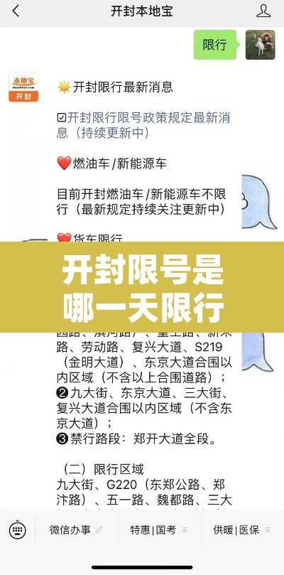开封限号是哪一天限行:开封限号了吗2020 开封限号是哪一天限行:开封限号了吗2020