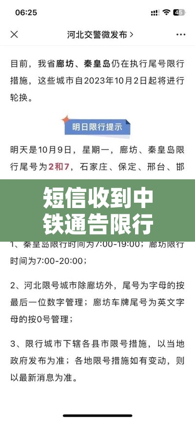 短信收到中铁通告限行—(短信收到中铁通告限行怎么办) 短信收到中铁通告限行—(短信收到中铁通告限行怎么办)