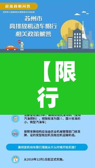 【限行分配制度·限行原则】
