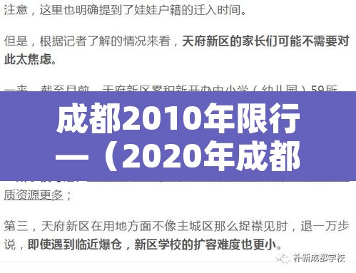 成都2010年限行—(2020年成都限行时间) 成都2010年限行—(2020年成都限行时间)