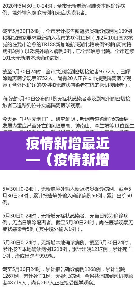 疫情新增最近—(疫情新增最近数据) 疫情新增最近—(疫情新增最近数据)