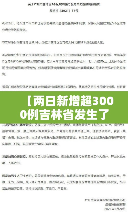 【两日新增超3000例吉林省发生了什么·吉林省昨日新增多少例】 【两日新增超3000例吉林省发生了什么·吉林省昨日新增多少例】