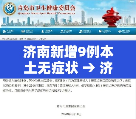 济南新增9例本土无症状 → 济南新增本土2例 济南新增9例本土无症状 → 济南新增本土2例