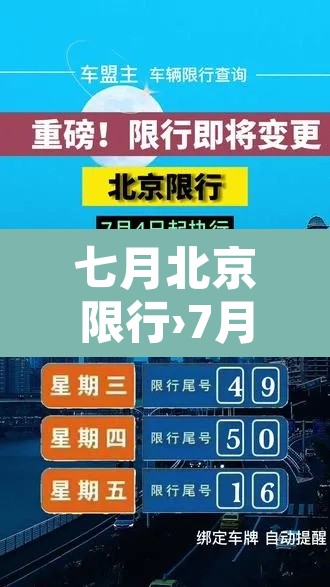 七月北京限行›7月北京车辆限行 七月北京限行›7月北京车辆限行
