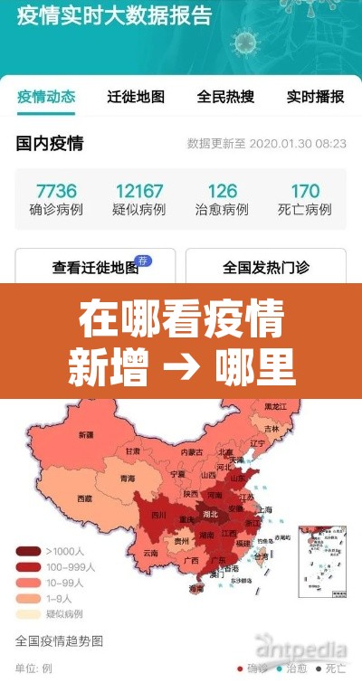 在哪看疫情新增 → 哪里看新增病例 在哪看疫情新增 → 哪里看新增病例