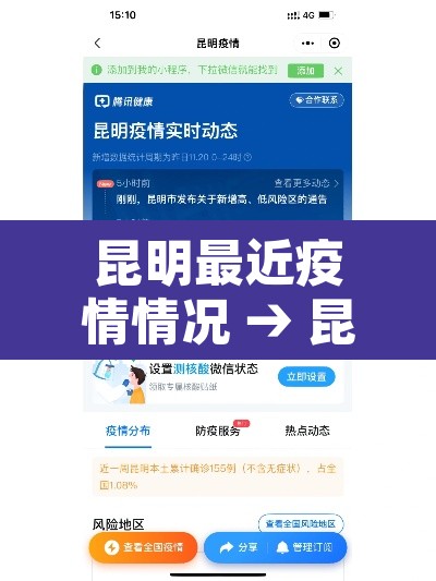 昆明最近疫情情况 → 昆明最近疫情情况如何