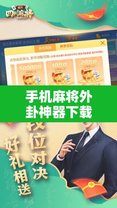 手机麻将外卦神器下载安装—（手机麻将外卦神器下载安装苹果版）