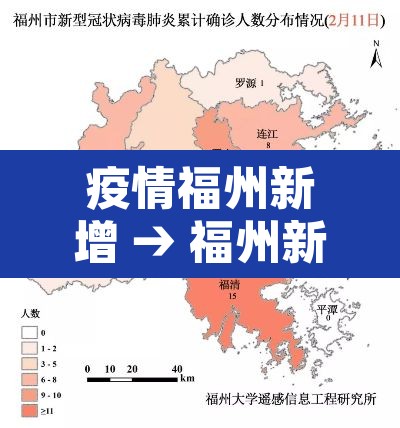 疫情福州新增 → 福州新增病例 疫情福州新增 → 福州新增病例