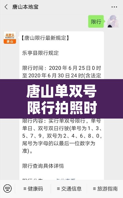 唐山单双号限行拍照时间 → 唐山单双号限行拍照时间规定 唐山单双号限行拍照时间 → 唐山单双号限行拍照时间规定